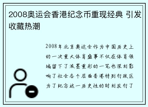 2008奥运会香港纪念币重现经典 引发收藏热潮